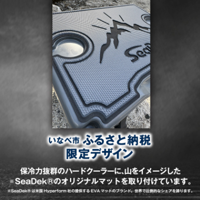 オリジナルマット(SeaDek)付ハードクーラーボックス　(サイズ:25L)　カラー:ダークグレイ【1353376】