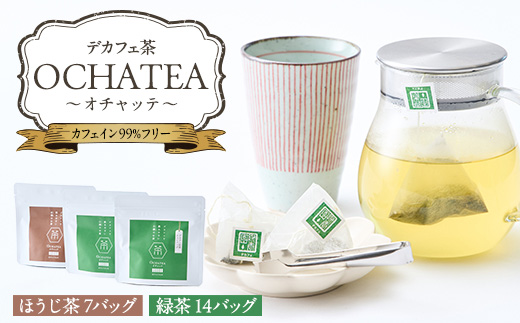 OCHATEA~オチャッテ~(デカフェ茶)　緑茶＆ほうじ茶便利なティーバッグ【1201468】