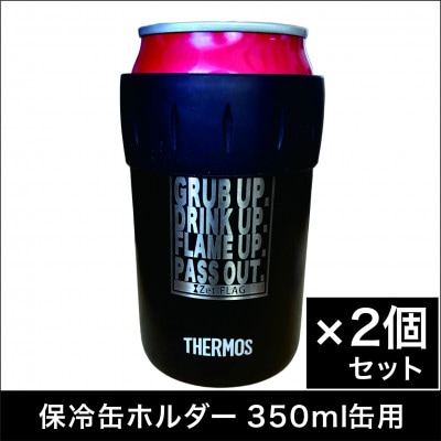 【Zet-FLAG】保冷缶ホルダー2個セット(350ml缶)ビールやジュースの飲み頃をキープ【1662835】
