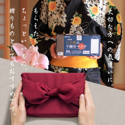 【和ごころ贈る、三重のますく】三重県産　日本製の不織布マスク 30枚入 3箱セット【1268542】