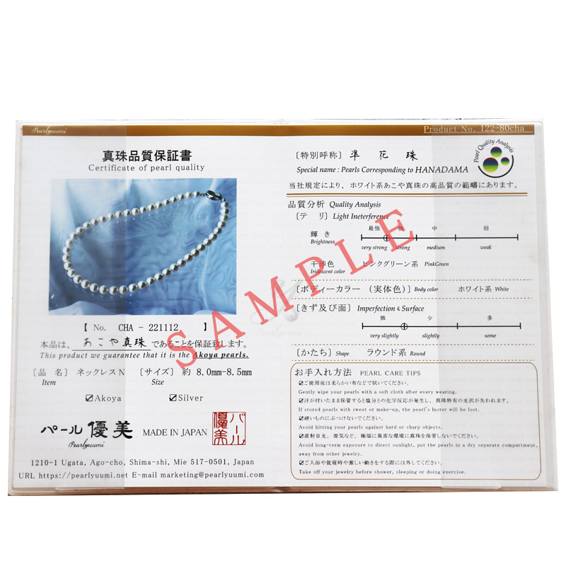真珠 8.0-8.5mm ネックレス パール 準花珠 アクセサリー ジュエリー ギフト プレゼント 贈り物 パール 母の日 記念日 伊勢志摩 志摩 三重県 / 志摩産あこや真珠 【準花珠 ネックレス】 8.0-8.5mm パールネックレス 真珠品質保証付 真珠クロス付 真珠専用ケース付 (金具2)