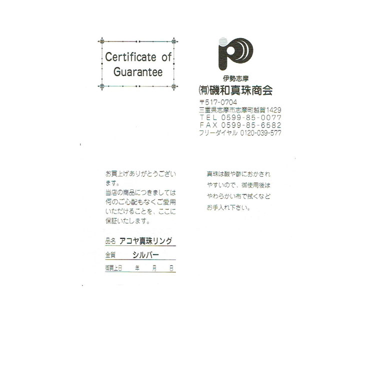 【025-23】老舗の真珠専門店・高品質アコヤ真珠リング6.5?7.0ミリフリーサイズ*