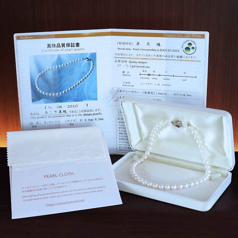真珠 8.0-8.5mm ネックレス パール 準花珠 アクセサリー ジュエリー ギフト プレゼント 贈り物 パール 母の日 記念日 伊勢志摩 志摩 三重県 / 志摩産あこや真珠 【準花珠 ネックレス】 8.0-8.5mm パールネックレス 真珠品質保証付 真珠クロス付 真珠専用ケース付 (金具2)