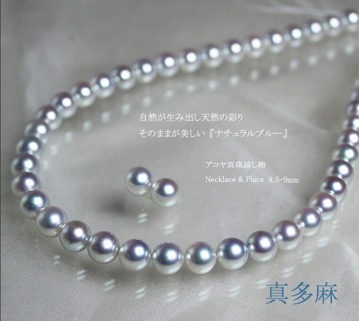 【1300-1】志摩産 アコヤ真珠　オーロラ真多麻　8.5-9ミリ　ネックレスセット（Ｋ18YG直結ピアス）*