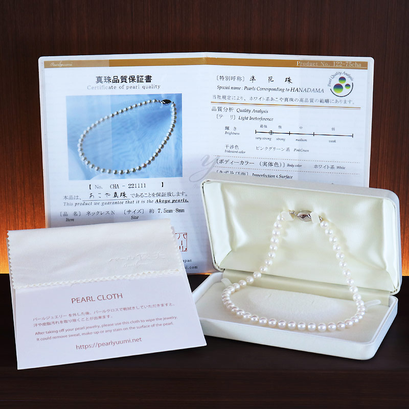 真珠 7.5-8.0mm ネックレス パール 準花珠 アクセサリー ジュエリー ギフト プレゼント 贈り物 パール 母の日 記念日 伊勢志摩 志摩 三重県 / 志摩産あこや真珠 【準花珠 ネックレス】 7.5-8.0mm パールネックレス 真珠品質保証付 真珠クロス付 真珠専用ケース付 (金具2)