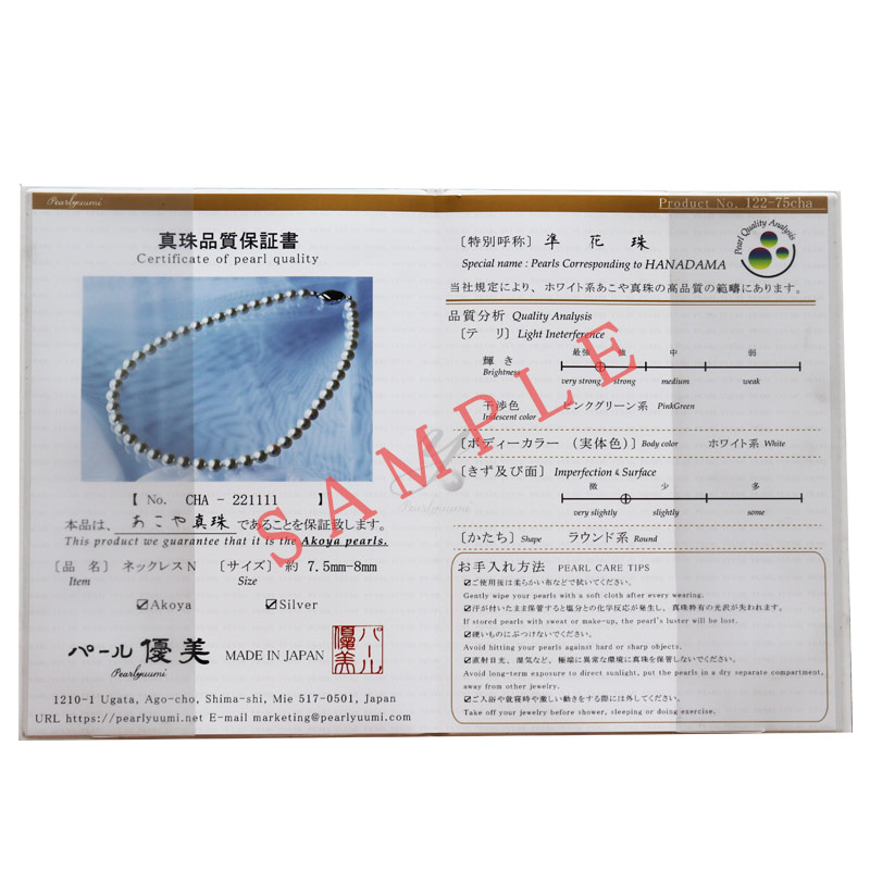 真珠 7.5-8.0mm ネックレス パール 準花珠 アクセサリー ジュエリー ギフト プレゼント 贈り物 パール 母の日 記念日 伊勢志摩 志摩 三重県 / 志摩産あこや真珠 【準花珠 ネックレス】 7.5-8.0mm パールネックレス 真珠品質保証付 真珠クロス付 真珠専用ケース付 (金具2)