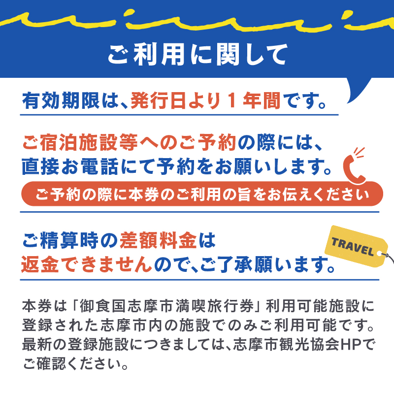 志摩 満喫 旅行券 300000円分 旅行 クーポン 伊勢志摩 宿泊券 トラベル チケット 人気 観光地 おすすめ 観る 遊ぶ 食べる 泊まる 観光 温泉 ホテル 旅館 ギフト 金券 伊勢 志摩 三重 東海 近畿 利用券 体験 国内旅行 アウトドア 絶景 海 いせ しま 1000000円 百万円 100万円