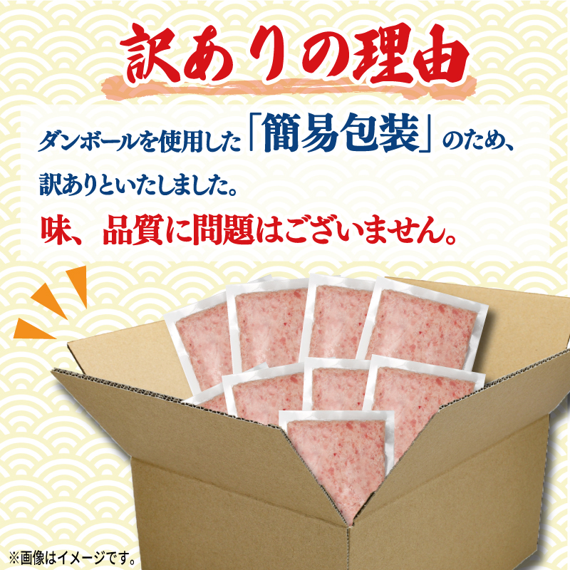 訳あり ねぎとろ 1.1kg (100g×11パック) 天然マグロ 冷凍 小分け 個包装 便利 簡単 ネギトロ ねぎとろ丼 ネギトロ丼 マグロ まぐろ 鮪 たたき 新鮮 海鮮丼 丼 寿司 おかず 惣菜 おつまみ 食べきり 1人前 三重県 伊勢 志摩 10000円 1万円 一万円