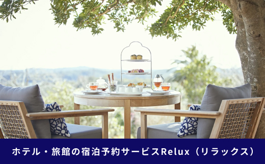 宿泊予約サイトRelux 旅行クーポン 60000円分 志摩市の「志摩観光ホテル ザ クラシック」「志摩観光ホテル ザ ベイスイート」宿泊予約専用クーポン / Relux リラックス 宿泊 宿泊券 宿泊チケット チケット 旅行クーポン ホテル 旅館 旅行券 観光 国内旅行 三重県 伊勢 志摩 志摩市 200000円 20万円 二十万円
