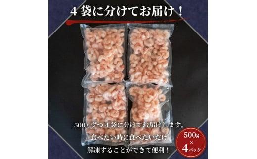 【200セット限定】 ボイル済み 剥きバナメイエビ 500g × 4 (約2.0kg) むきエビ えび エビ 海老 ボイル 塩茹で バナメイエビ 人気 冷凍 使いやすい 時短 便利 魚介 海産物 海鮮 サラダ フライ 10,000円 以上 1万円 以上 〔017-15〕