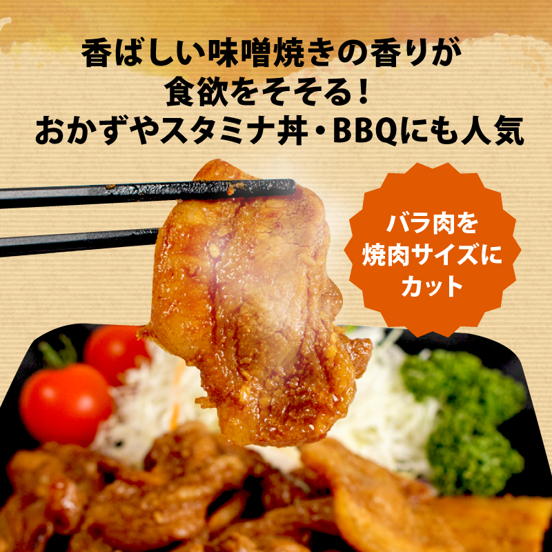 志摩あおさ豚 スタミナ漬け 合計900g ／ 豚肉 味噌 みそ 味付 豚バラ 小分け 冷凍 おかず スタミナ 丼 焼き肉 焼肉 バーベキュー BBQ アウトドア ギフト 10000円 1万円 一万円