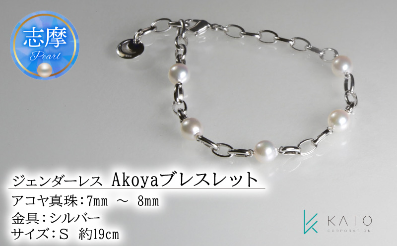 ジェンダーレス！ Akoyaブレスレット(S)