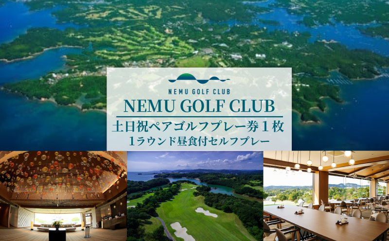 NEMU GOLF CLUB 土日祝 ペア ゴルフプレー券 ／ 伊勢志摩 伊勢 志摩 ゴルフ ゴルフ場 チケット ゴルフクラブ ゴルフボール いせ しま スポーツ アウトドア プレー券 体験 GOLF 観光 旅行 三重 近畿 東海 人気 おすすめ 父の日 12万円 十二万円 120000円