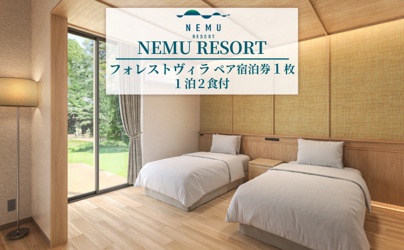 NEMU RESORT フォレストヴィラ ペア宿泊券 ( 1泊2食付 ) / ネム リゾート 伊勢志摩 伊勢 志摩 旅行 旅行券 宿泊 宿 チケット ペア宿泊券 ヴィラ 1泊2食 泊まる サウナ 自然 コテージ 夫婦 ファミリー カップル 個室 貸切 三重県