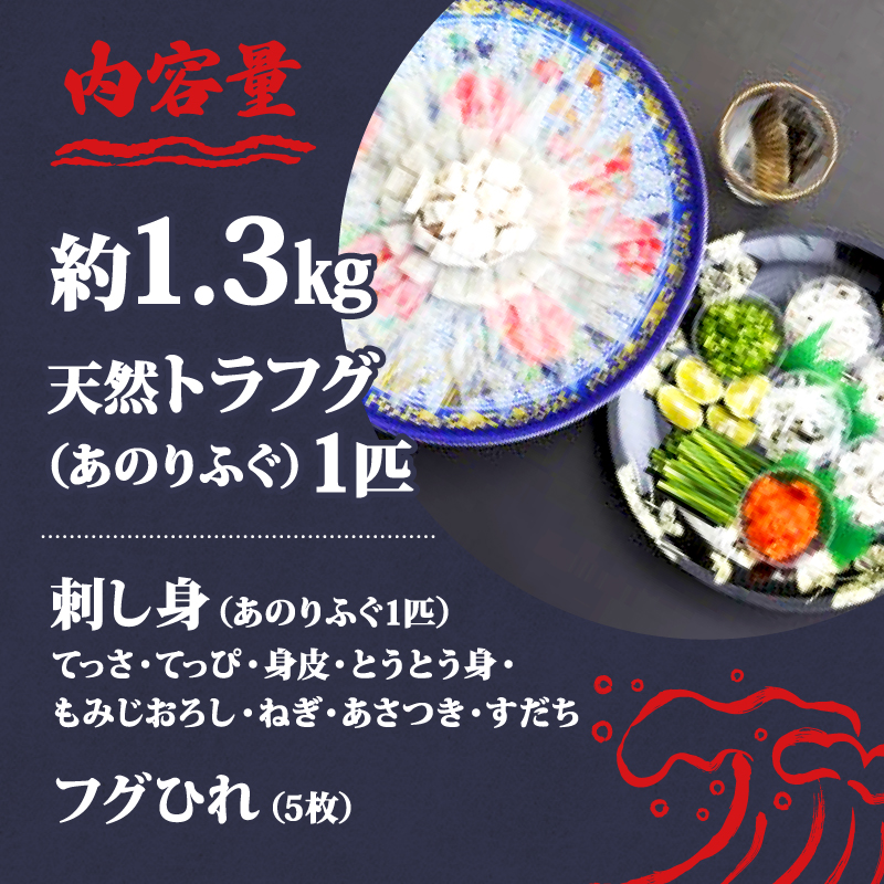 とらふぐ 4～5人前 てっさ 期間限定 セット 天然 あのりふぐ 冷蔵 刺身 刺し身 ふぐ刺身 河豚刺し ふるさと納税ふぐ ふるさと納税とらふぐ 鮮魚 海鮮 魚介 冬 旬 三重 伊勢志摩 志摩