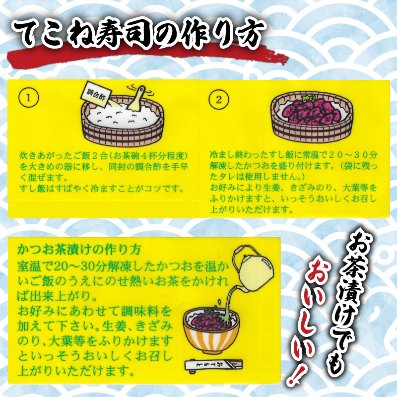 カツオ 醤油漬け 寿司セット 4パック てこね寿司 寿司 鰹 かつお 漬け 醤油 海鮮 国産 冷凍 セット 小分け 簡単 お手軽 お茶漬け チャーハン 郷土料理 三重県 伊勢 志摩 10000円 1万円 一万円