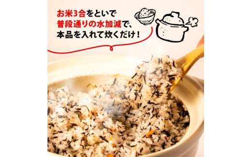 ひじき炊き込みご飯 3袋セット 伊勢志摩産 炊き込みご飯 ご飯 ごはん ひじき 五目ご飯 伊勢 志摩 三重県 簡単 便利 炊き込みごはんの素 おにぎり 国産 おすすめ 人気 海藻 乾物 5000円 5千円 五千円
