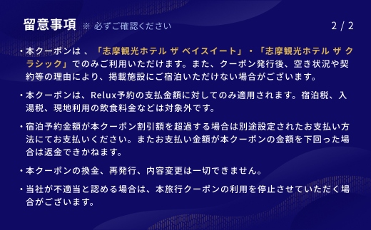 宿泊予約サイトRelux 旅行クーポン 60000円分 志摩市の「志摩観光ホテル ザ クラシック」「志摩観光ホテル ザ ベイスイート」宿泊予約専用クーポン / Relux リラックス 宿泊 宿泊券 宿泊チケット チケット 旅行クーポン ホテル 旅館 旅行券 観光 国内旅行 三重県 伊勢 志摩 志摩市 200000円 20万円 二十万円