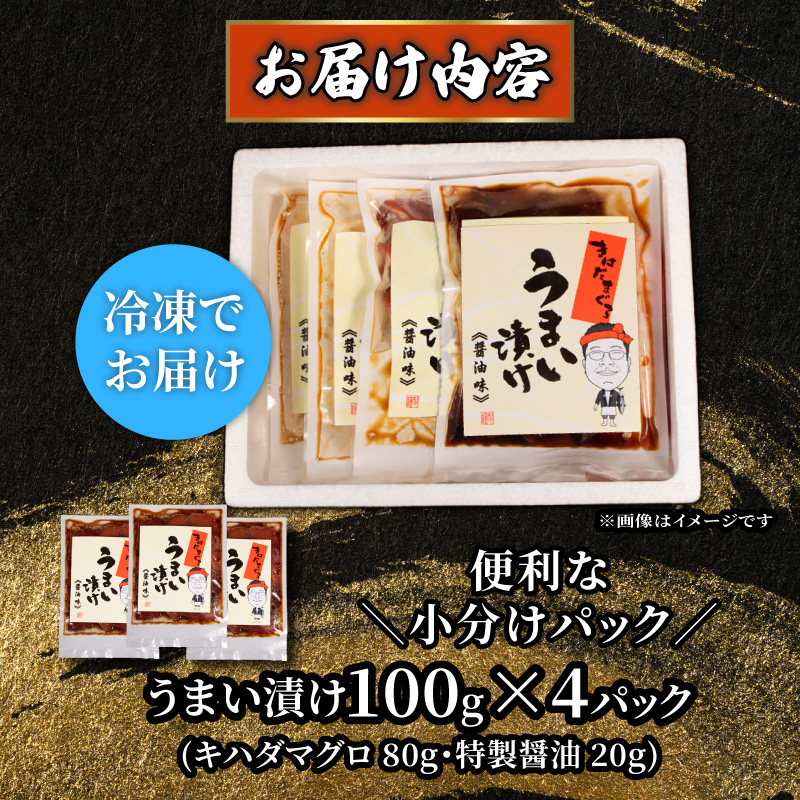 漬け丼 4パック 天然まぐろ 鮪 マグロ キハダマグロ 黄肌鮪 漬け 醤油 海鮮 国産 冷凍 小分け 簡単 お手軽 惣菜 おかず おつまみ お茶漬け 丼 うまい漬け 魚 魚介類 三重県 伊勢 志摩 5000円 5千円 五千円