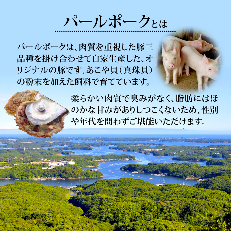 伊勢志摩パールポーク 焼肉セット 合計 1.5kg / 焼き肉 焼肉 肉 豚肉 豚 ポーク ロース 肩ロース バラ セット 詰め合わせ 食べ比べ バーベキュー BBQ 三重県 志摩市 伊勢 志摩 20000円 2万円 二万円