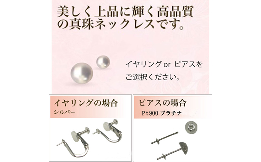 真珠 ネックレス イヤリング セット シルバー パール 5.5ミリ ～ 6ミリ アクセサリー ジュエリー 三重県 伊勢志摩 志摩市 アコヤ貝 冠婚葬祭 結婚式 葬式 フォーマル / 老舗の真珠専門店・高品質アコヤ真珠ネックレス・イヤリングセット5.5～6.0ミリ