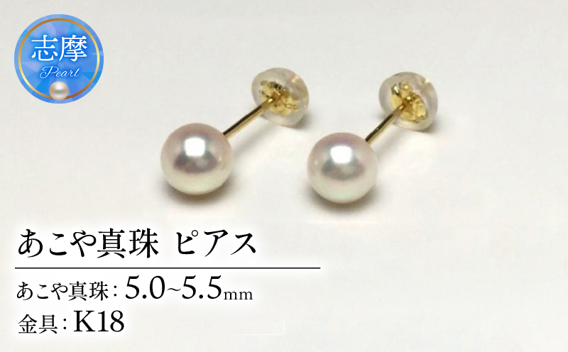 真珠 ピアス アクセサリー パール 5ミリ 〜 5.5ミリ K18 ゴールド アコヤ真珠 伊勢 志摩 伊勢志摩 冠婚葬祭 慶事 弔事 結婚式 入学式 卒業式 ギフト フォーマル カジュアル 誕生石 記念日 30000円 3万円 三万円 / 老舗の 真珠 専門店・ 高品質 アコヤ真珠 ピアス 5.0-5.5ミリ ( K18 )