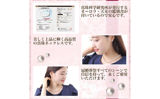 真珠 ネックレス ピアス セット パール 7.5ミリ ～ 8ミリ アクセサリー ジュエリー 三重県 伊勢志摩 志摩 あこや アコヤ貝 冠婚葬祭 結婚式 葬式 フォーマル / 老舗の真珠専門店・オーロラ天女鑑別書付きアコヤ真珠 ネックレス・ ピアス セット 7.5～8.0ミリ