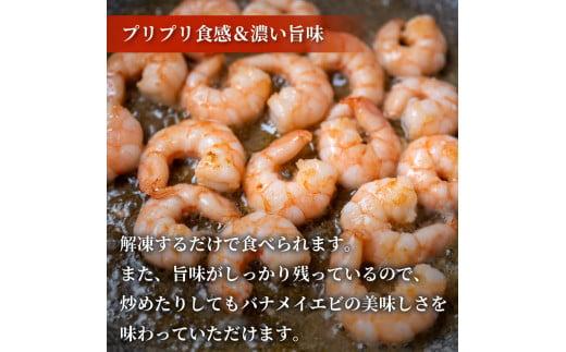 【200セット限定】 ボイル済み 剥きバナメイエビ 500g × 4 (約2.0kg) むきエビ えび エビ 海老 ボイル 塩茹で バナメイエビ 人気 冷凍 使いやすい 時短 便利 魚介 海産物 海鮮 サラダ フライ 10,000円 以上 1万円 以上 〔017-15〕