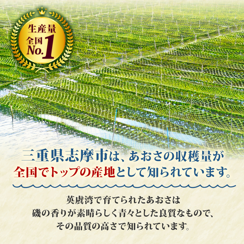 あおさ 18g 8袋 小分け セット 国産 海藻 新鮮 朝食 お手軽 簡単 味噌汁 みそ汁 お味噌汁 お吸い物 スープ 具 乾燥 朝食 伊勢 志摩 伊勢志摩 三重県 みえ いせしま いせ しま 10000円 1万円 一万円 10000円以下