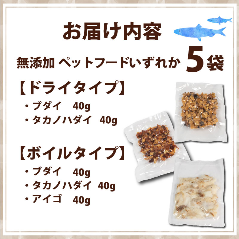 無添加ペットフード / ペット 無添加 犬 猫 ペットフード キャットフード ドッグフード ごはん おやつ ふりかけ 手作り 詰め合わせ セット 健康 高タンパク 小型犬 中型犬 大型犬 シニア ご褒美 未利用魚 魚 SDGs 乾燥 粉末