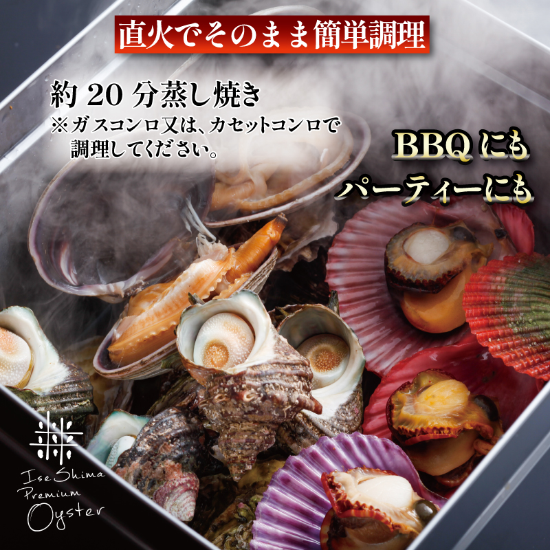 伊勢志摩の宝石箱（冷凍） / 伊勢志摩 伊勢 志摩 三重 新鮮 檜扇貝 サザエ 牡蠣 ヒオウギ貝 かき カキ 贈答 贈答品 海鮮 貝 魚貝類 旨味 鮮魚 名産 海女小屋 ギフト いせ しま 簡単 調理 浜焼き BBQ アウトドア キャンプ パーティー 一万八千円 1万8千円 18000円