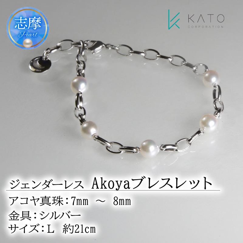 ジェンダーレス！ Akoyaブレスレット(L)