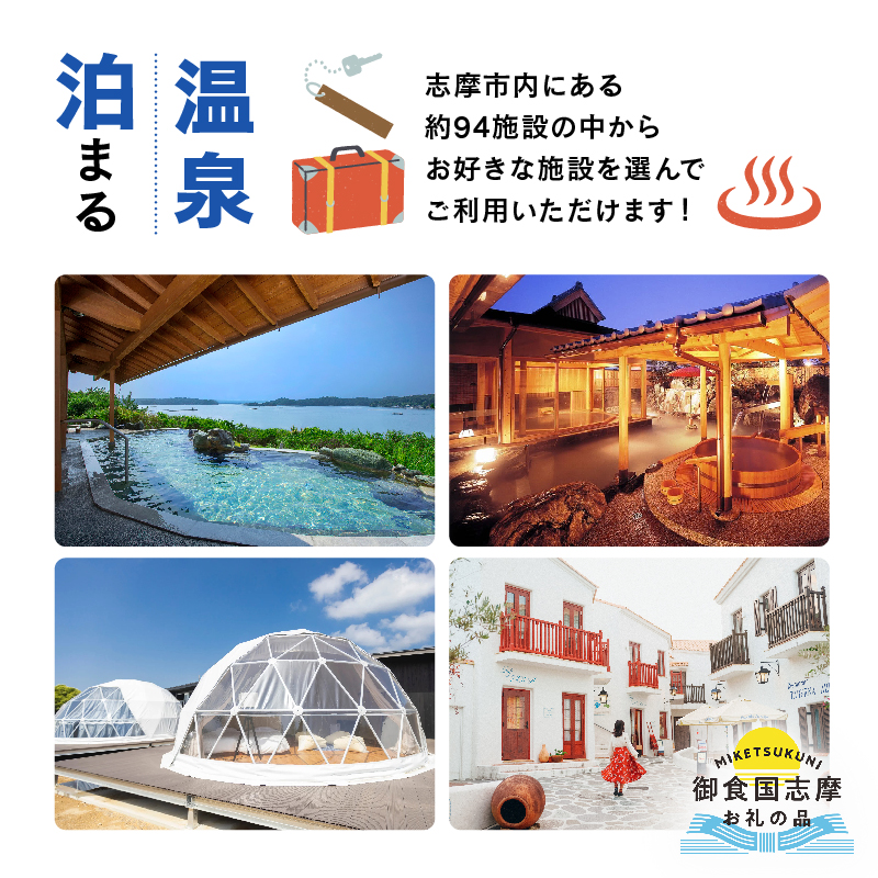 御食国志摩満喫旅行券 3,000円分 旅行 クーポン／ 伊勢志摩 旅行 伊勢 志摩 旅行券 三重 観光 宿泊券 利用券 体験 トラベル チケット 観る 遊ぶ 食べる 泊まる 温泉 ホテル 旅館 ギフト 金券 国内旅行 東海 近畿 アウトドア 絶景 海 いせ しま かんこう りょこう 10000円 一万円 1万円