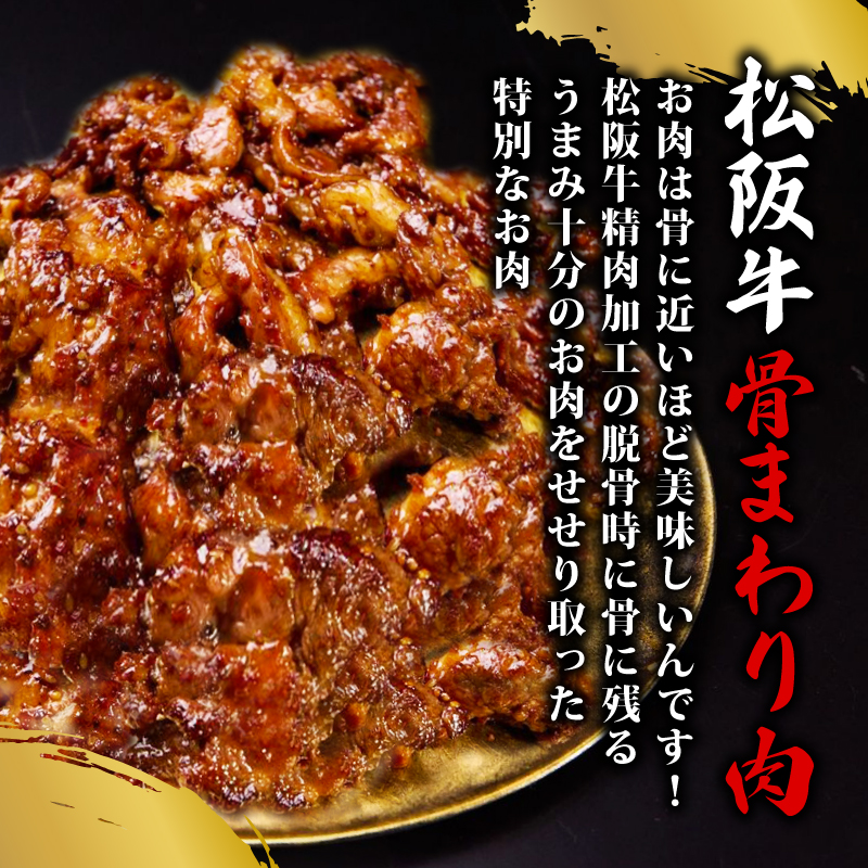 松阪牛 せせり 味付け肉 900g ( 300g✕3ﾊﾟｯｸ ) 冷凍 小分け 骨まわり肉 赤身 松阪 牛肉 ブランド牛 高級 和牛 国産牛 せせり 松阪牛 松坂牛 焼き肉 BBQ キャンプ おすすめ 人気 自家牧場 タレ漬け 濃厚 やみつき せせる 簡単調理 三重県 松阪市 松阪 松坂 伊勢志摩 伊勢 志摩 老舗 12000円 1万2千円 一万二千円