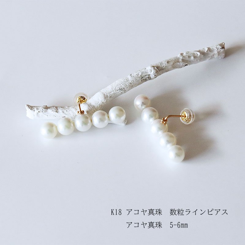 【084-02】志摩産アコヤ真珠　5-6ミリ　ホワイトピンク　５粒タイプ　数粒ラインピアス*