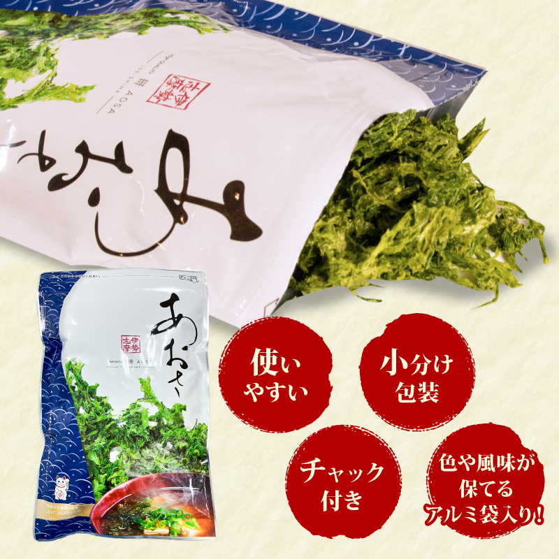 あおさ 18g 8袋 小分け セット 国産 海藻 新鮮 朝食 お手軽 簡単 味噌汁 みそ汁 お味噌汁 お吸い物 スープ 具 乾燥 朝食 伊勢 志摩 伊勢志摩 三重県 みえ いせしま いせ しま 10000円 1万円 一万円 10000円以下