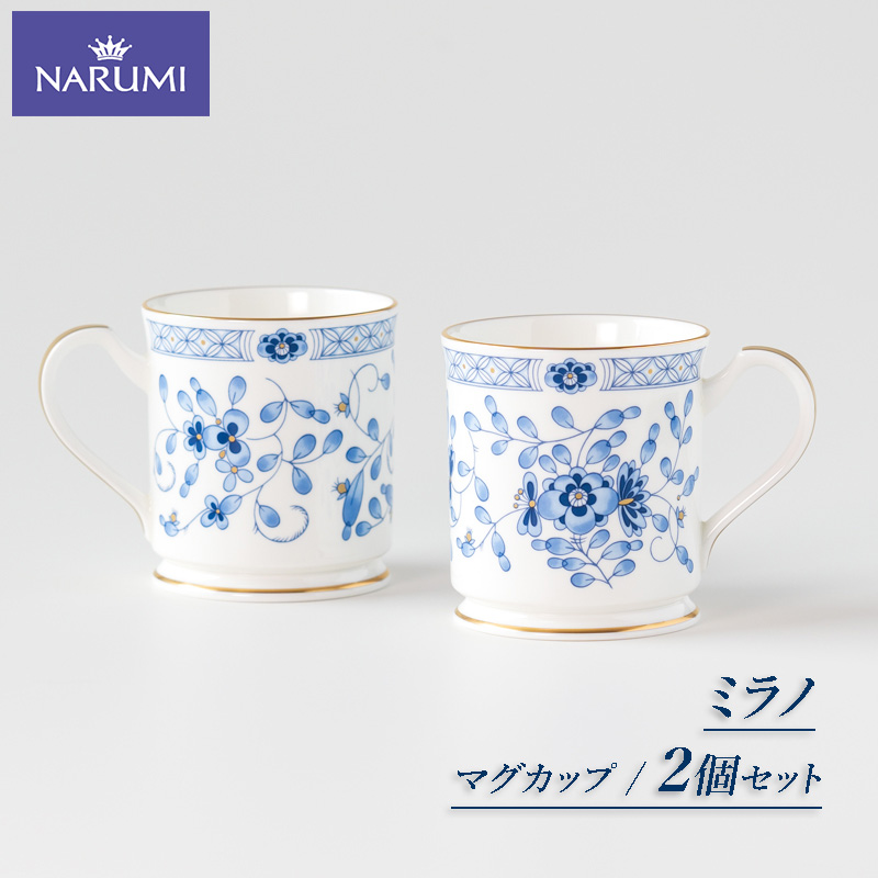 ≪NARUMI≫[ミラノ]マグ2点セット*