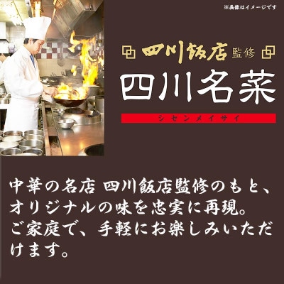 【ふるさと納税】四川飯店監修 四川名菜麻婆豆腐セット|麻婆豆腐 ふかひれ入りスープ 小籠包 日本ハム【配送不可地域：離島】【1496925】