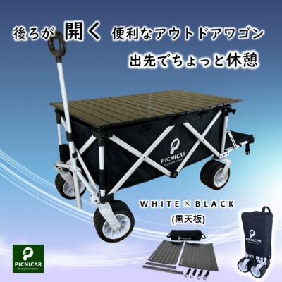 アウトドアワゴン ピクニCAR　WHITE×BLACK(黒天板)【1354606】