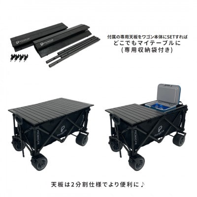 折り畳み式　後ろが開く耐荷重200kg 極太タイヤのアウトドアワゴンレジャーワゴン　専用天板SET【1462514】