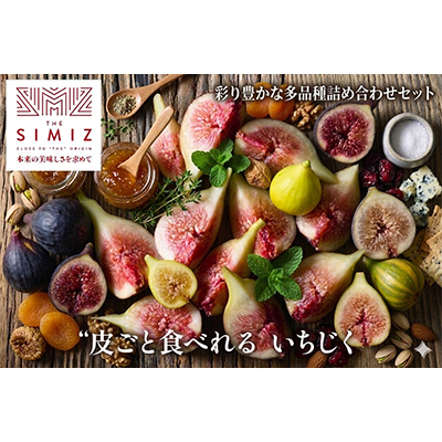 THE FIG 〜皮ごと食べれるいちじく〜　300g×4パックセット【配送不可地域：離島】【1644926】
