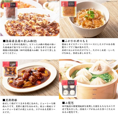 【ふるさと納税】 四川飯店監修 中華セット |麻婆豆腐 ふかひれ丼 黒酢酢豚 小籠包 日本ハム 小分【配送不可地域：離島】【1496927】