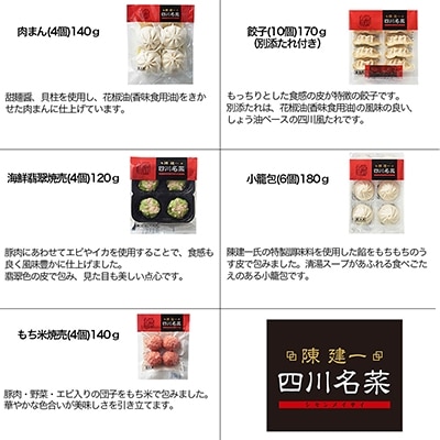 日本ハム食品(株)桑名プラント発 陳建一 四川名菜点心5種セット TSN-30A【配送不可地域：離島】【1061217】