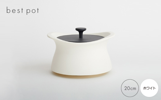 best pot 20cm　ホワイト【1131322】