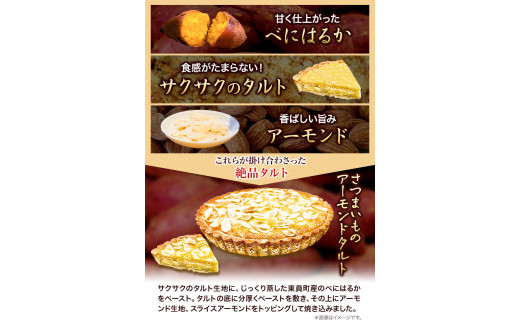 さつまいものアーモンドタルト 2ホール 株式会社純八商店《30日以内に出荷予定(土日祝除く)》冷凍 ギフト 送料無料 タルト スイーツ さつまいも 純八 在庫なくなり次第終了