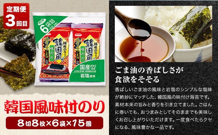 【全3回定期便】海苔バラエティセットA 味のりてりやき 遠赤焙焼焼のり 韓国風味付のり 浜乙女《お申込み月の翌月から出荷開始》三重県 東員町 海苔 のり 味のり 遠赤焙焼 焼きのり 焼き海苔 韓国のり 韓国海苔 国産 有明海苔 セット
