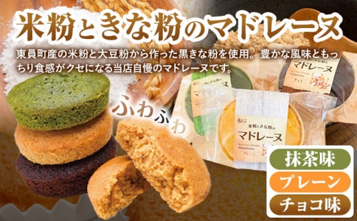 ドーナツ マドレーヌ ギフトセット  12個入り ラ・ポアール《30日以内に出荷予定(土日祝除く)》お菓子 米粉 大豆 焼きドーナツ プレーン 日本酒 抹茶 チョコ チョコレート 三重県 東員町 ギフト 詰め合わせ ラッピング のし 熨斗