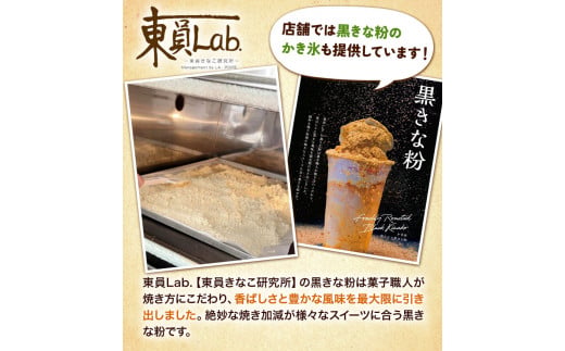 きな粉 黒きな粉 100g ラ・ポアール《30日以内に出荷予定(土日祝除く)》三重県 東員町 大豆 東員町産 大豆粉 きなこ 送料無料 