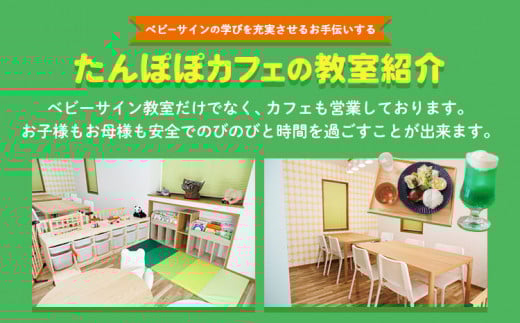 ベビーサイン教室 ( 全6回 ) レッスン(教室)チケット《30日以内に出荷予定(土日祝除く)》たんぽぽカフェ 三重県 東員町 ベビーサイン 習い事 赤ちゃん こども 子ども 子供 子育て 教室 相談 カフェ