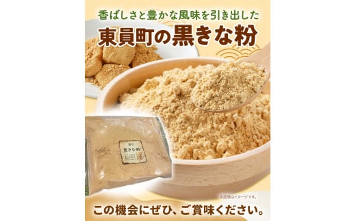 きな粉 黒きな粉 100g ラ・ポアール《30日以内に出荷予定(土日祝除く)》三重県 東員町 大豆 東員町産 大豆粉 きなこ 送料無料 